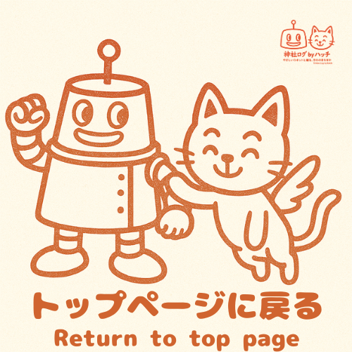 トップページに戻る