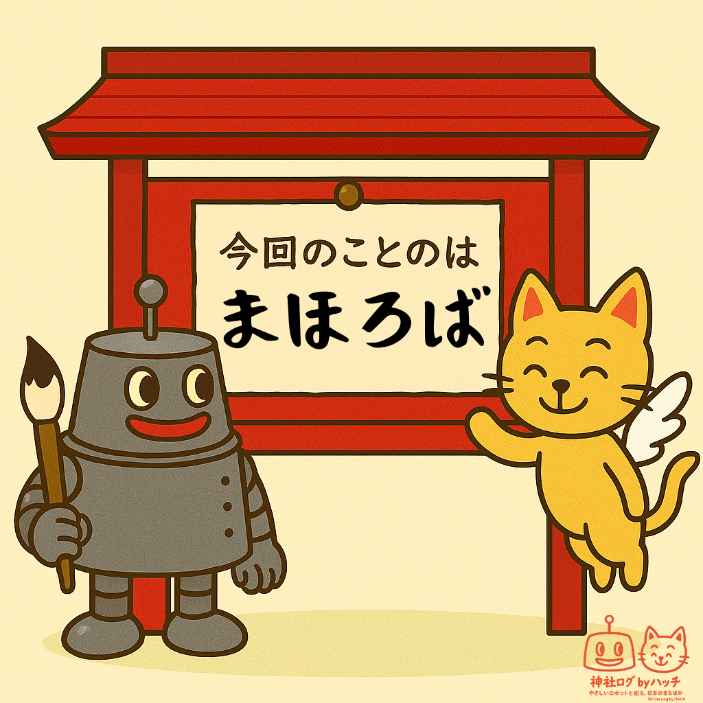 第1話 まほろば