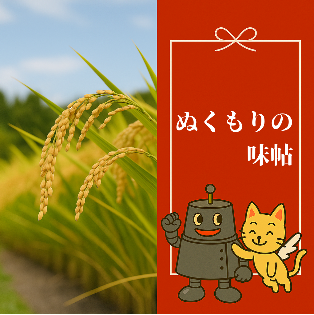 ぬくもりの味帖