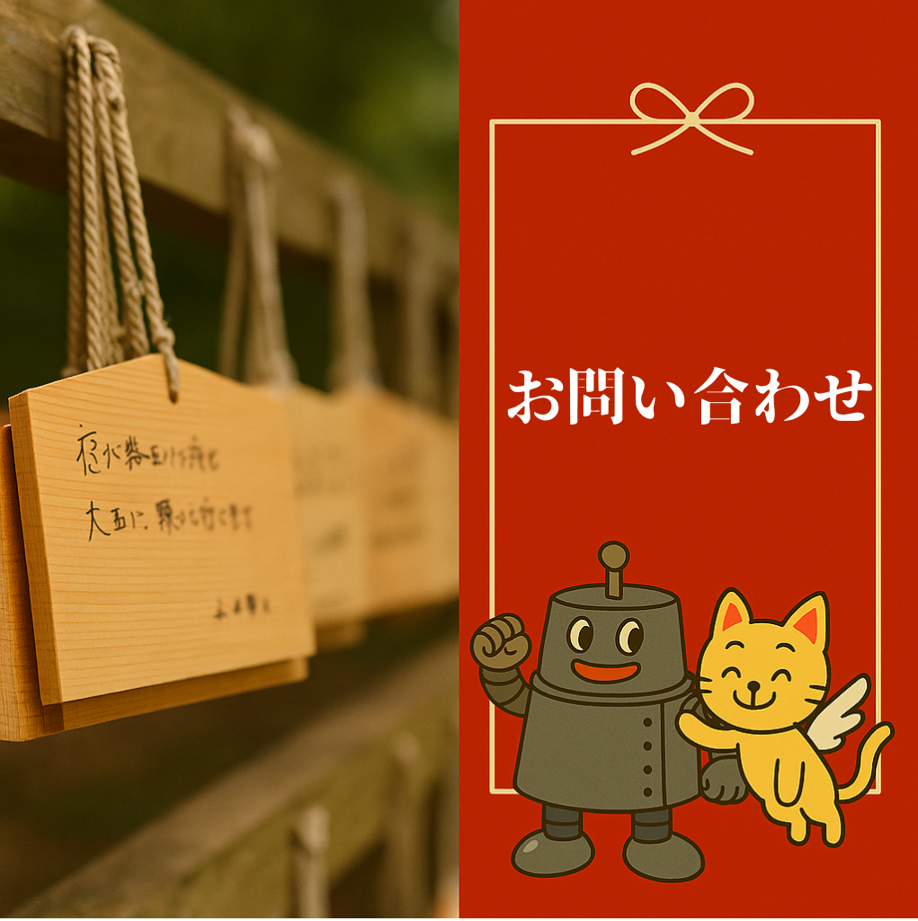 お問い合わせ